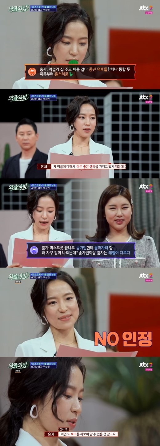 '악플의밤' 홍자 "송가인과 레벨이 다르다? 촌스러운 이름?" 악플에 울컥 '악플의밤' 홍자 "송가인과 레벨이 다르다? 촌스러운 이름?" 악플에 울컥