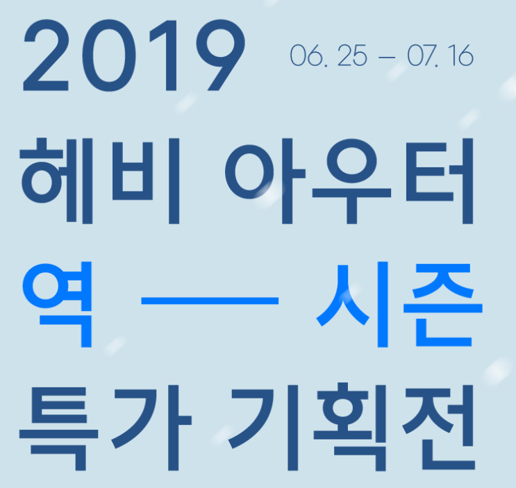  역시즌 패딩, 구스다운, 코트, 롱패딩 꿀템 세일 모음