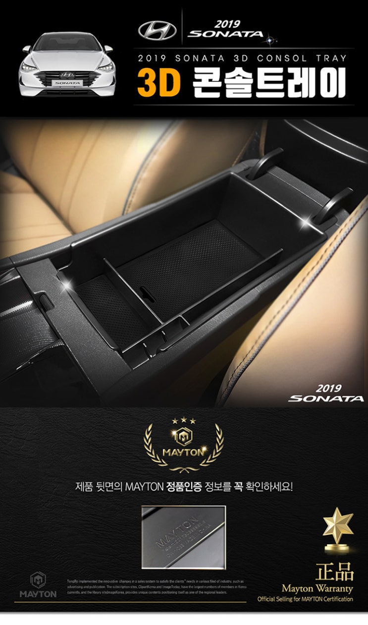  현대자동차 DN8 신형쏘나타  메이튼 콘솔트레이가 오토앤에 입점하였습니다.