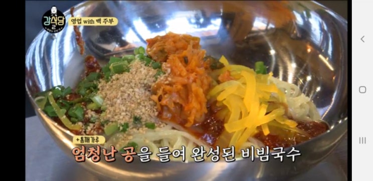  강식당 비빔국수 양념장 꼼꼼한  레시피