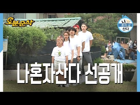 [오분순삭] 나혼자산다 선공개 : 300회  예능/ 방송/ 무료다운/ 영상/ 유튜브반응