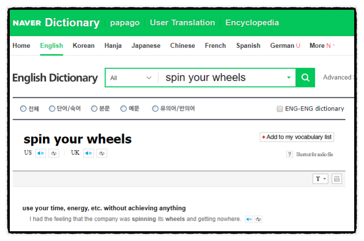  [생활영어] Spin your wheels - 시간 (에너지) 을 낭비하다 (Don't spin your wheels)