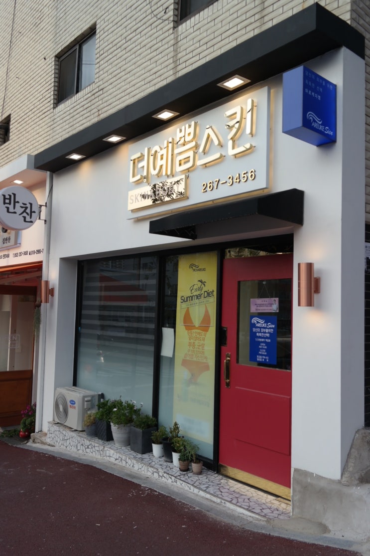  (울산 남구 피부관리)더 예쁨 스킨-트로이필로 관리로 다시 태어난 피부~