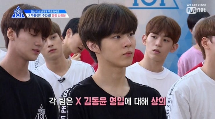  프로듀스X101 9화 인간미 김우석과 냉철한 김우석 그리고 김동윤 x부활(축하)