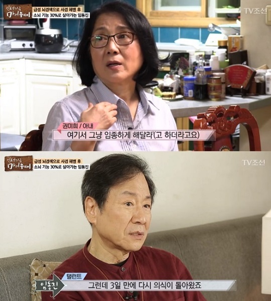  임동진, 3일 시한부 선고받았다? "거실에서 임종 맞게 해달라" 유언에 아내 '뭉클'