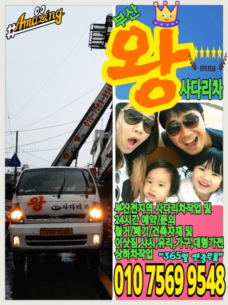  #당감동사다리차 연지동 초읍동 진구 당감시장 당감1동 부산냉장고사다리차 /김치냉장고 올림