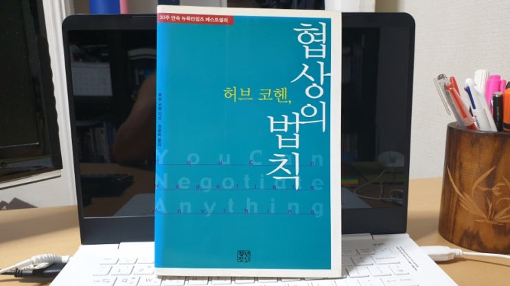  협상의 법칙, 진정성