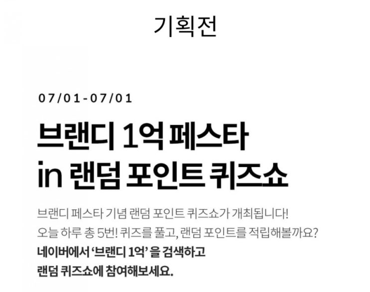  여성의류쇼핑몰 브랜디 1억 이벤트 gogo해요