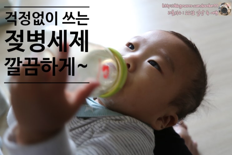  젖병세제 걱정 없이 깔끔하게