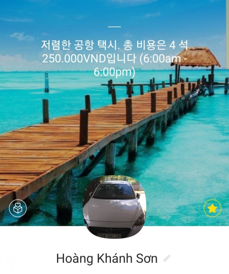  <나트랑픽업> 나트랑 공항에서 시내 "그랩기사 25만동" 추천