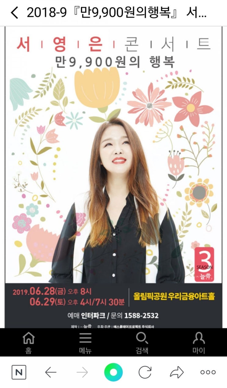  올림픽공원 서영은 콘서트를 보다