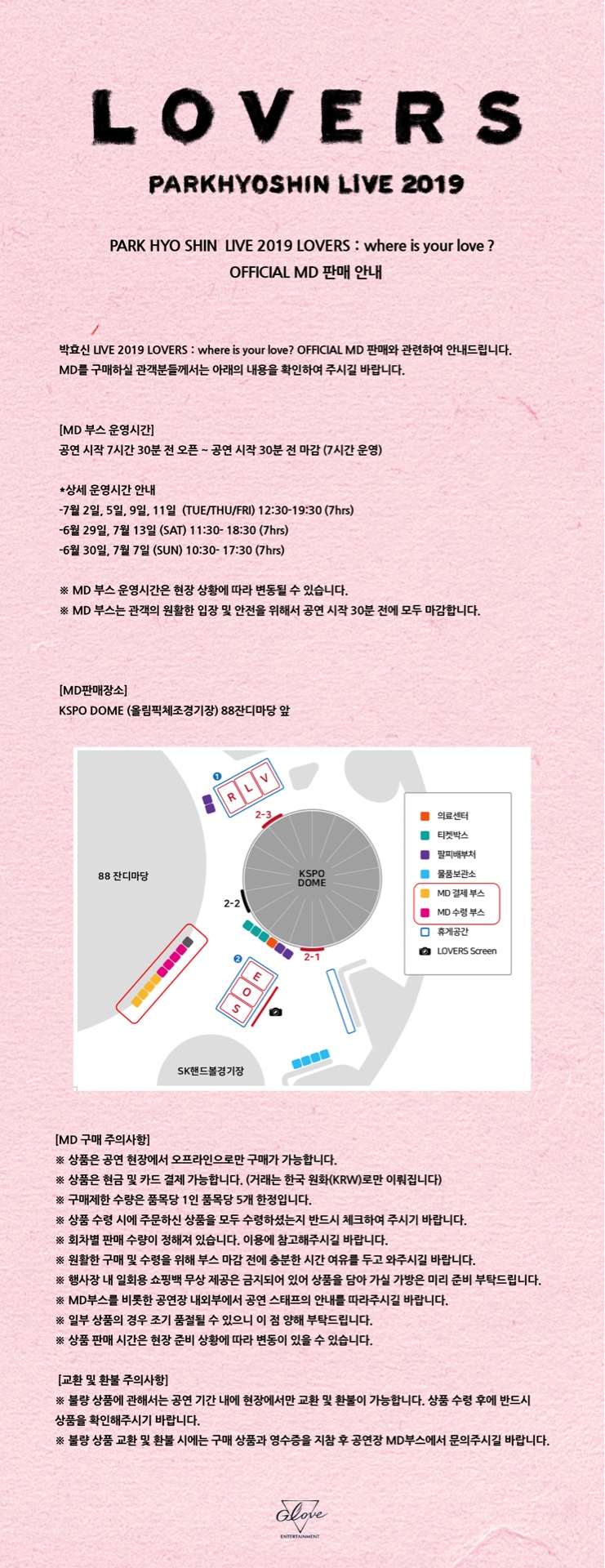  [190629]박효신 LIVE 2019 LOVERS : where is your love? 오피셜 MD 안내
