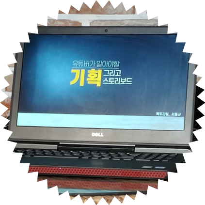  유튜버 강의 3탄 :: 기획 그리고 스토리보드 ::  유튜브 영상제작 시간을 줄여보자!