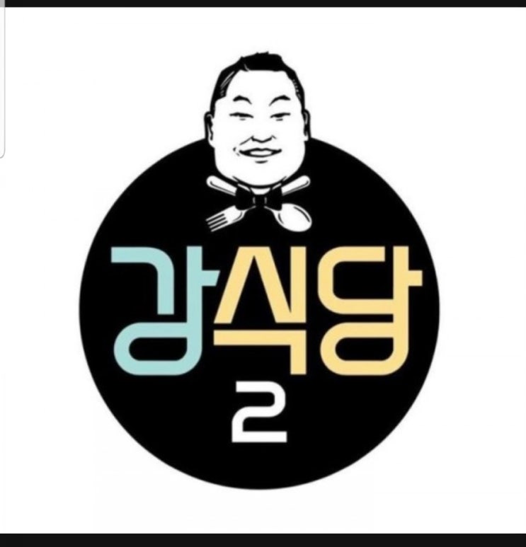  강식당2.백종원비빔국수