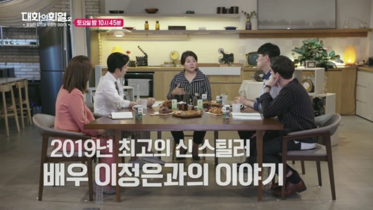   대화의 희열2 신스틸러 데뷔 29년 배우 이정은 ! 나이 결혼 출연 작품 영화 기생충 문광 봉준호 이야기