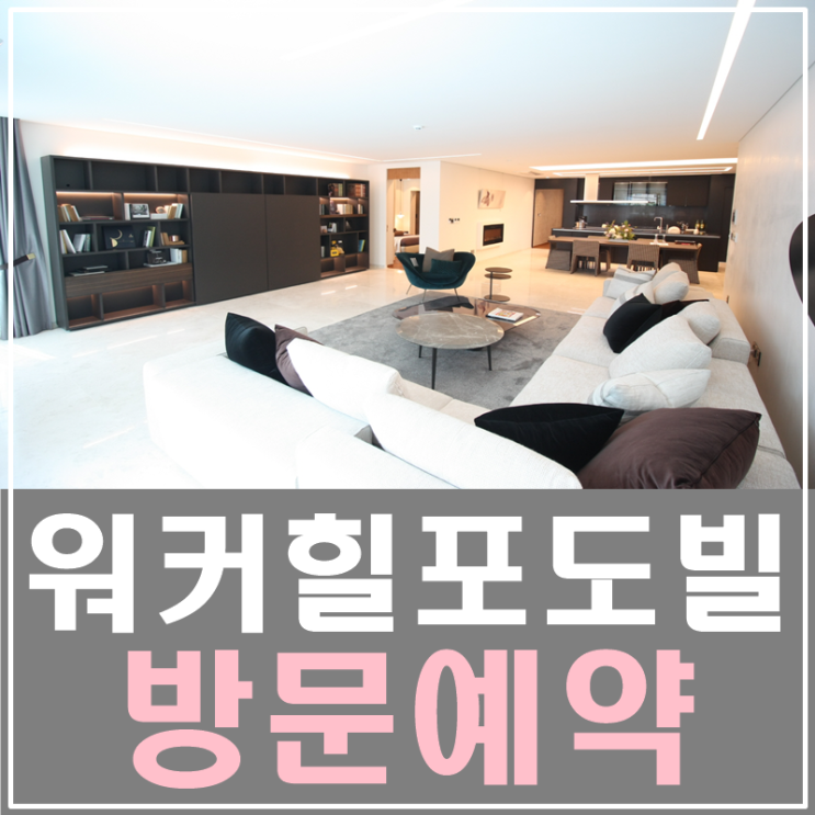  워커힐포도빌 아치울마을 타운하우스 분양