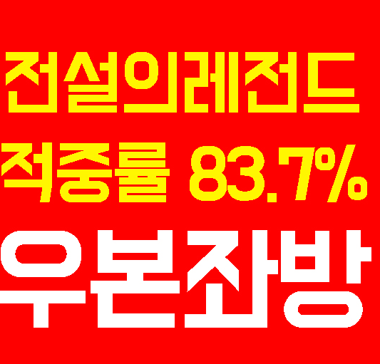 6월 29일 이스트 파이프 FC vs 던디 유나이티드 FC 천재적인직감 경기결과분석