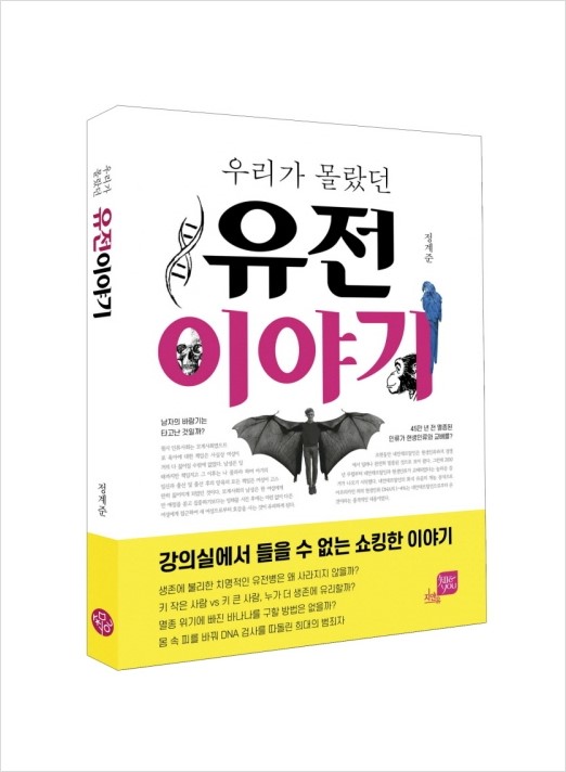  우리가 몰랐던 유전 이야기-사람의 성 결정과 성염색체 이상
