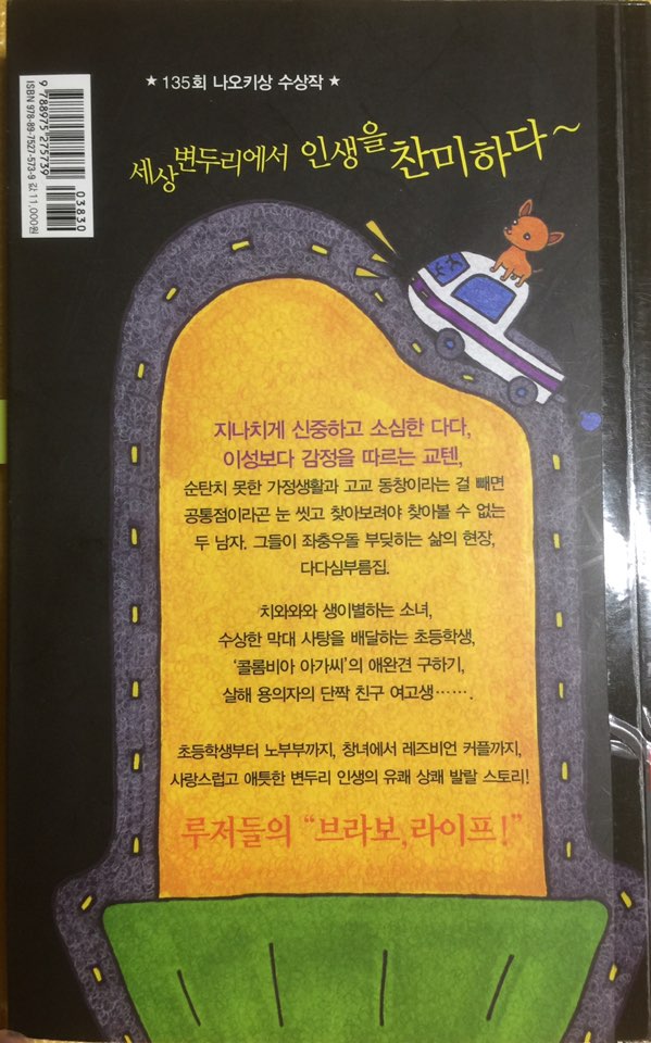 마호로역 다다 심부름집(まほろ驛前多田便利軒)_미우라 시온_들녘