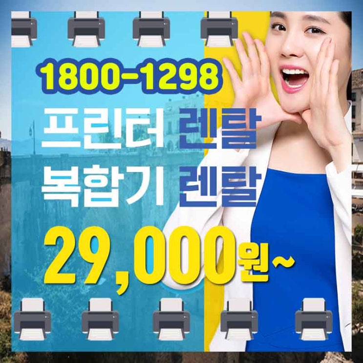  칼라프린터기 연천프린터렌탈 여기가 짱이야