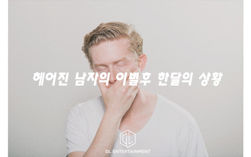 이별후 한달, SNS 염탐은 이제 그만! 당신의 선택은? : 네이버 블로그 이별후 한달, Sns 염탐은 이제 그만! 당신의 선택은? : 네이버 블로그