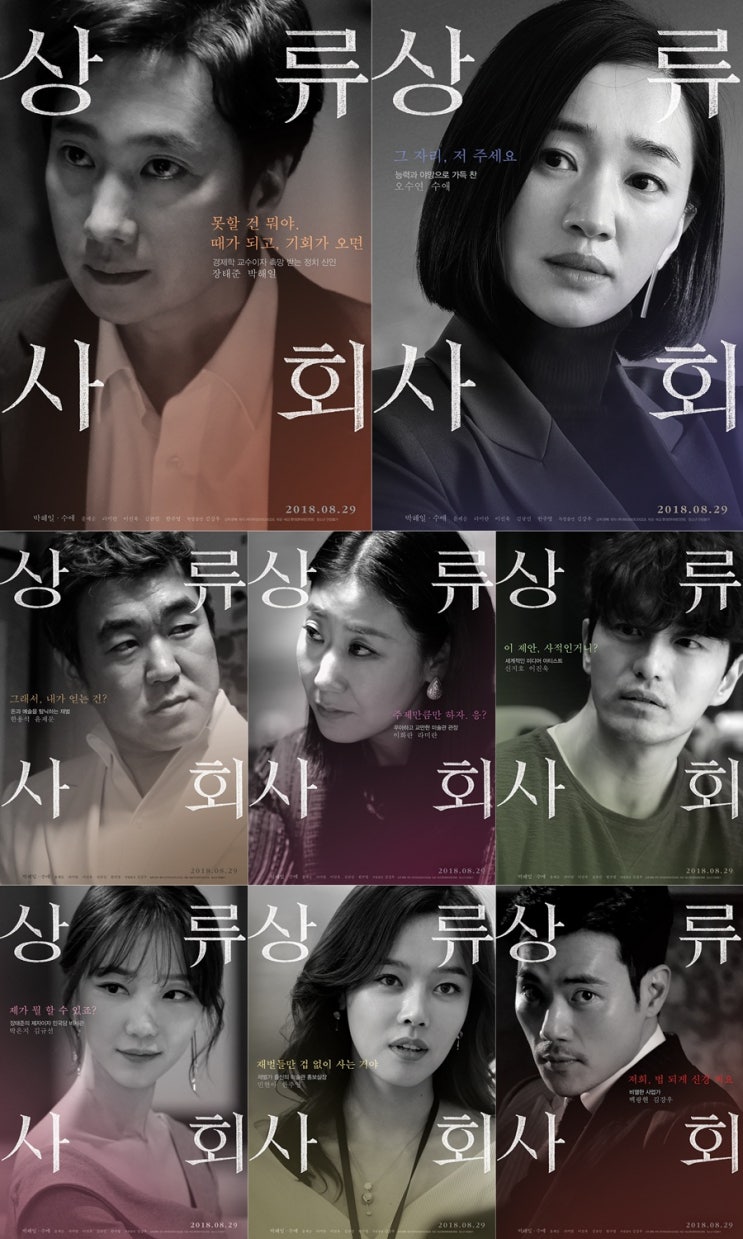  상류사회 (High Society, 2018)