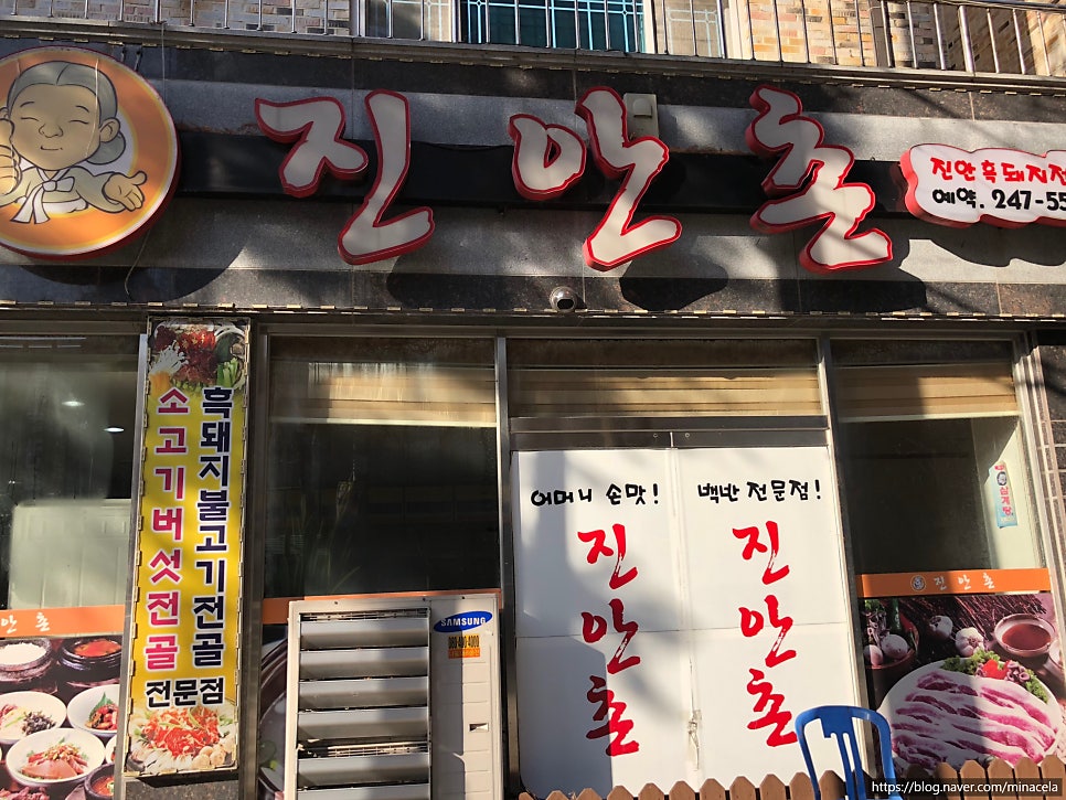 진안촌 사진 2