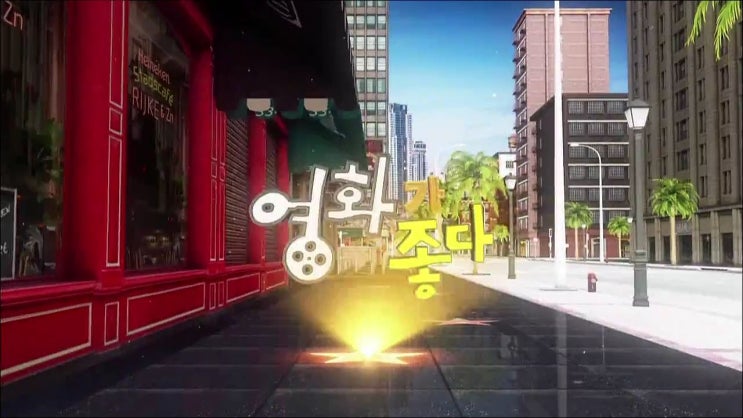  (19년06월29일) 영화가 좋다 소개된 영화 정리