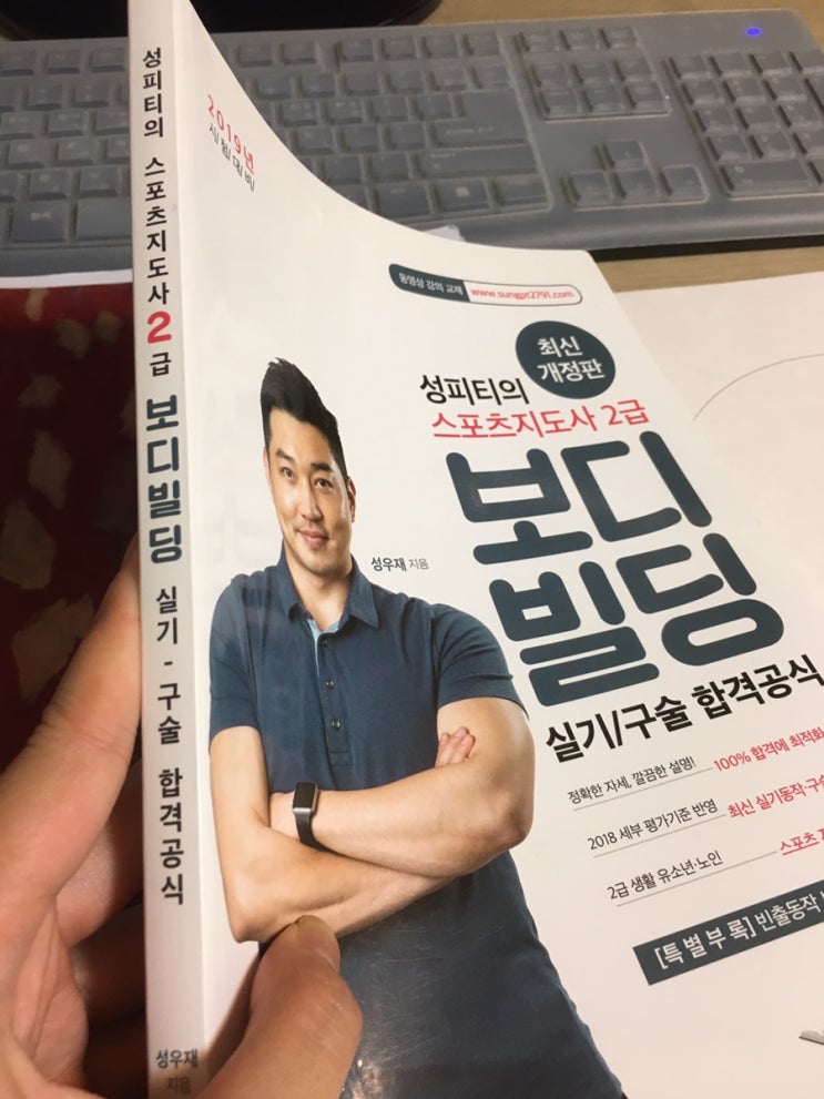  [자격증]생활 스포츠지도사 2급 (실기,구술시험 후기)