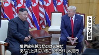  [일본뉴스] トランプ氏「境界線を越えたのは光栄だ」-트럼프 경계선 넘어간 것은 영광이다