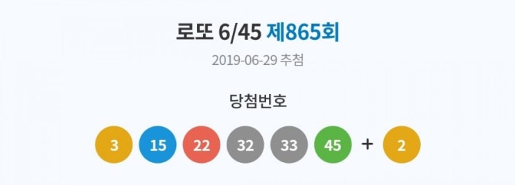  6월29일 로또 865회 당첨번호~ 뭘까요~!