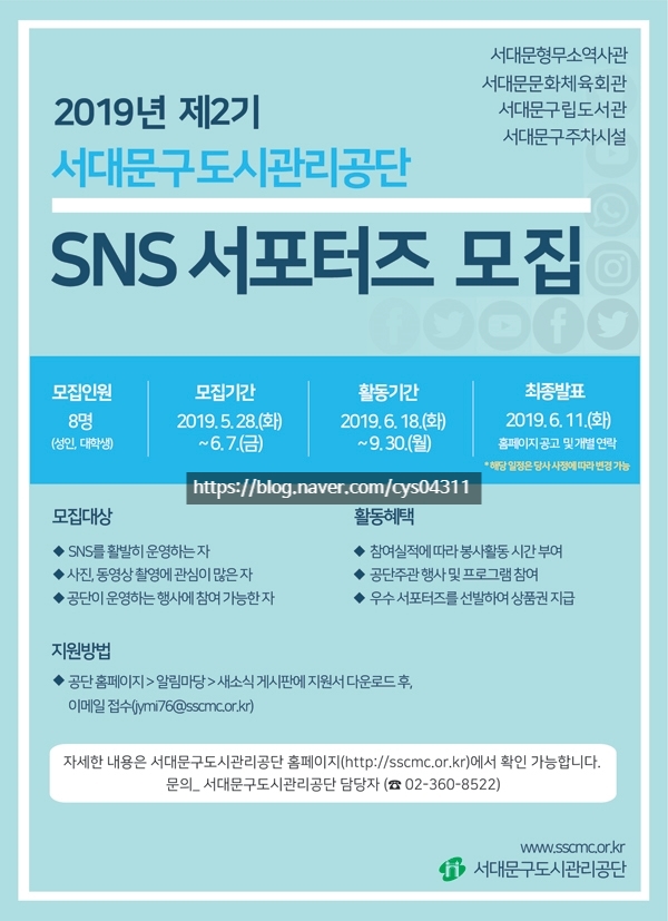  서대문구도시관리공단 SNS 서포터즈/합격/대외활동