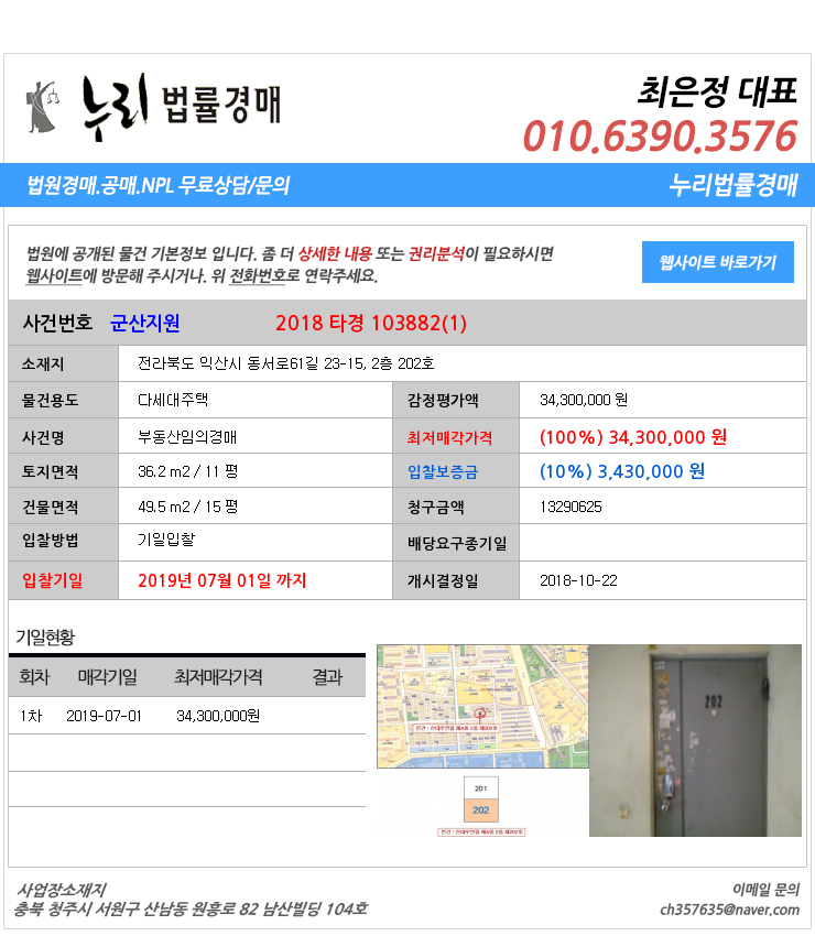  전북익산시어양동다세대주택법원경매 전라북도 익산시 동서로61길 23-15, 2층 202호  법원경매