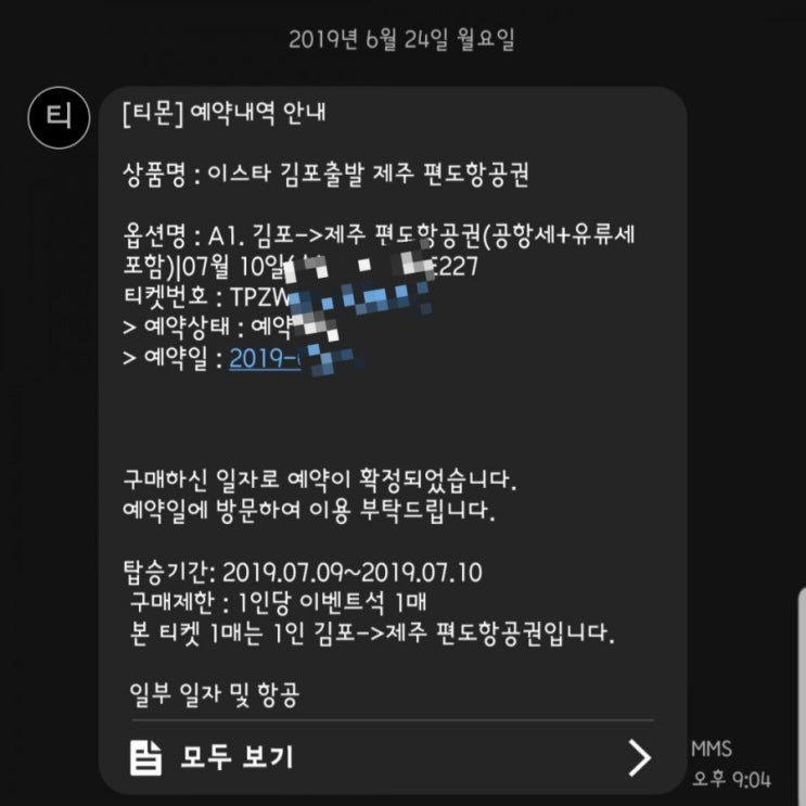  [자랑질] 티몬데이 제주도 항공권 4900원에 득템!