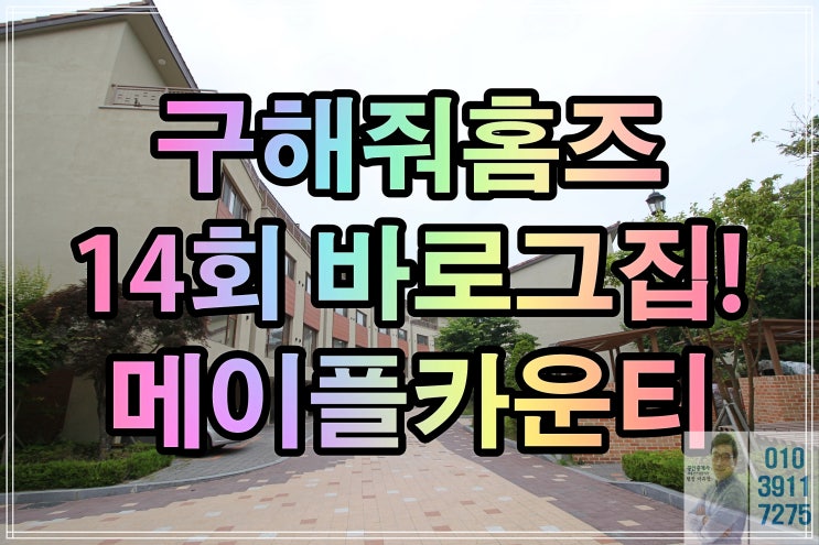 구해줘 홈즈 콜로세움하우스 파주3대 가족집! 화제의 집 "메이플카운티"