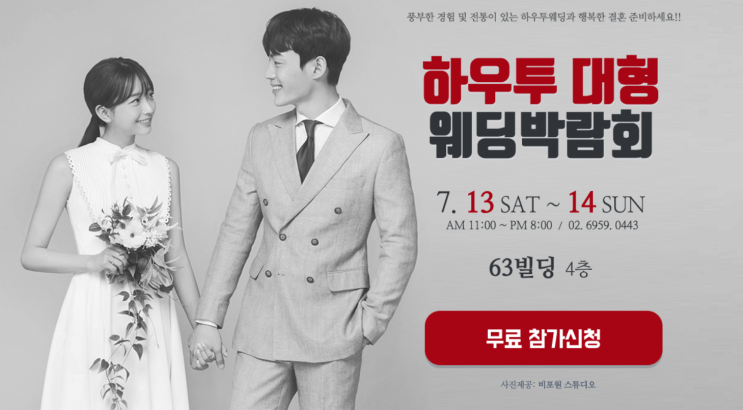  웨딩박람회 무료참가신청부터 하세요~