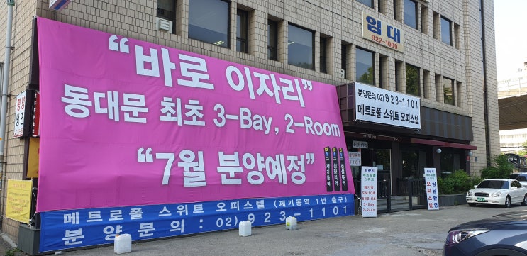  제기동역 오피스텔 투룸 분양 동대문 베네스트 맞은편