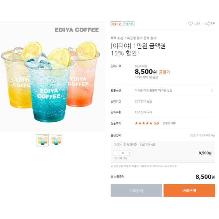  티몬데이 이디야 메뉴 할인! 15% 금액권