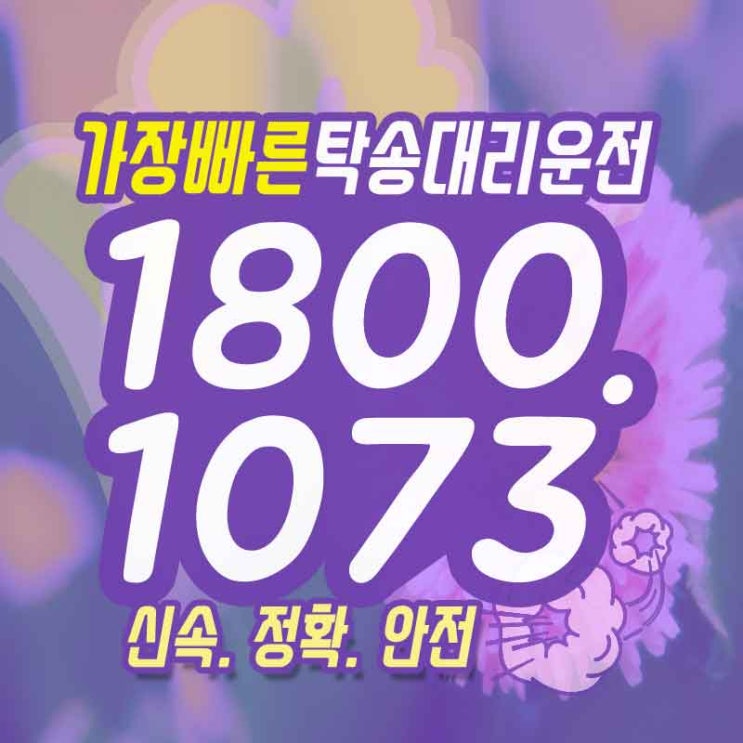  오리대리운전 천안퀵 서비스 1800-1073 마음에 걸린다면 여기에서!