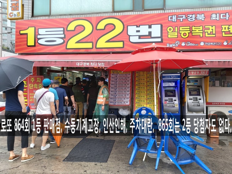  로또 1등 당첨, 실제 수령금 10억원 받아서는 인생역전 못한다, 로또 865회 1등 당첨자 13명, 당첨금 15억 원씩 3,15,22,32,33,45 +2, 수동 7명, 자동 6명
