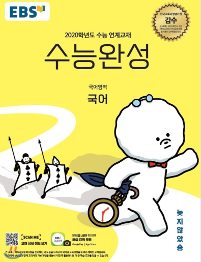  [고등] 2020 수능완성 국어 / 수학 / 영어 답지