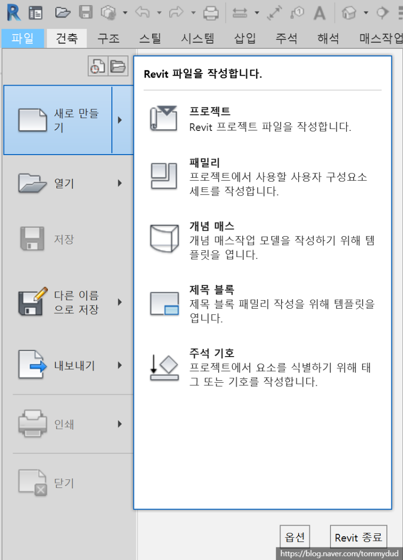 재굥's REVIT_#2 쉽게 생각하고, [*.rvt,rfa,rte] Revit 파일 열어보기! : 네이버 블로그