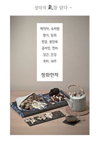  기력회복에좋은차 쌍화한차 알아볼까요?