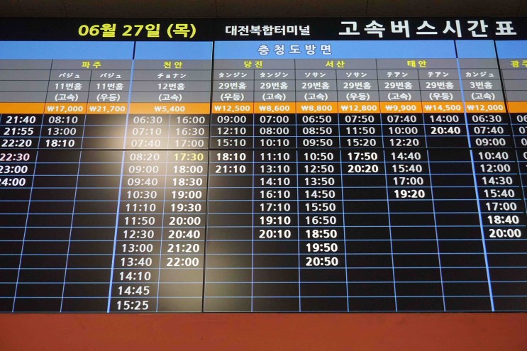 대전 복합 터미널 시간표 2021