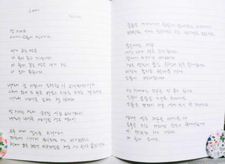  일주일 돌아보며 - 펜드로잉 . 시필사. 일상