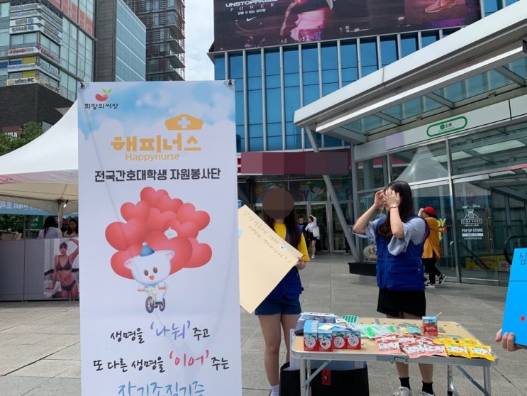  [간호학과 대외활동] 해피너스 두 번째 활동_신촌 빨간 잠망경!