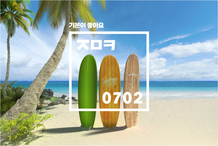  2019년 07월 진에어 진마켓(진 Market)특가 정보