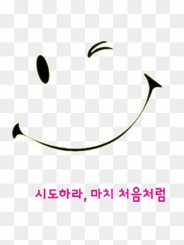  마음속 글귀- 시도하라, 마치 처음처럼