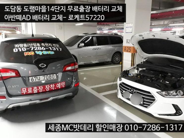  세종배터리- 현대 아반떼AD 배터리 교체