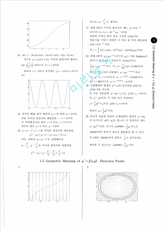  교육과정개발의개념 경영전략 창작품으로써의쌍화점
